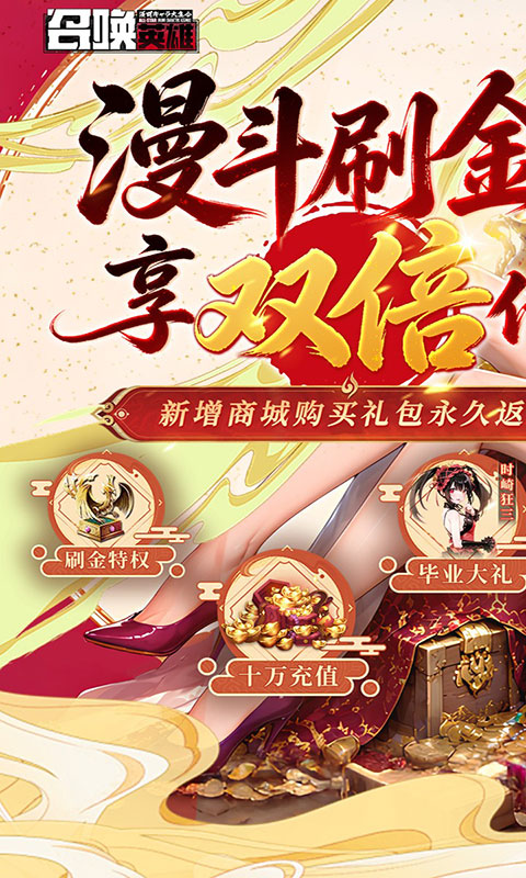 召唤英雄(满v)游戏截图1