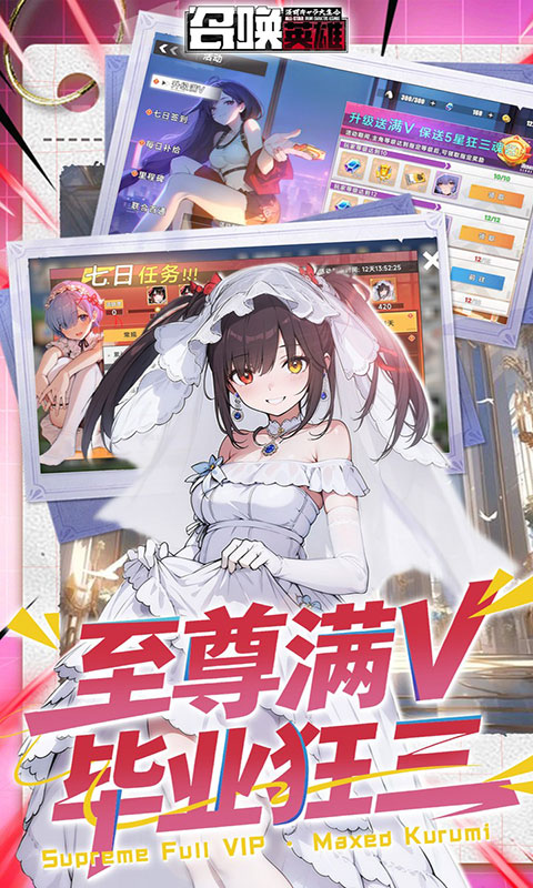 召唤英雄(满v)游戏截图5