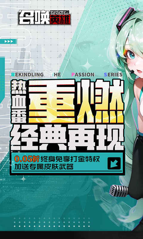 召唤英雄-0.05折免费打金(满v)游戏截图1