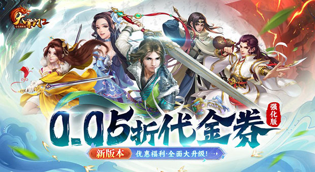 《大掌门2-0.05折强化版》重返经典，拒绝物价飞涨，原汁原味经典老版本回归