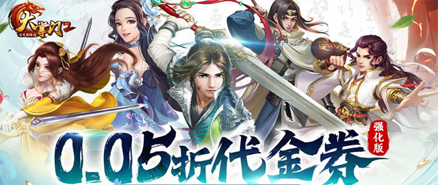 大掌门2-0.05折强化版