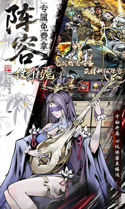 仗剑封魔-0.1折极品侠客任选(满v)游戏截图4
