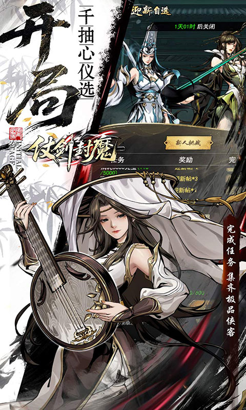 仗剑封魔-0.1折极品侠客任选(满v)游戏截图3