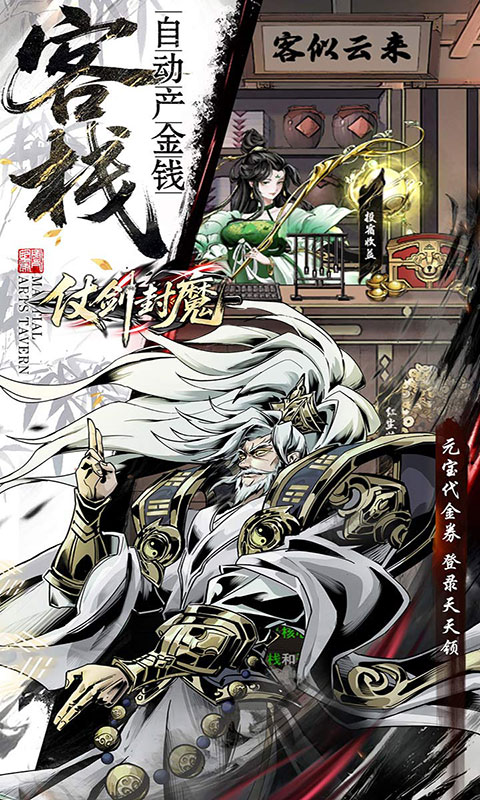 仗剑封魔-0.1折极品侠客任选(满v)游戏截图5