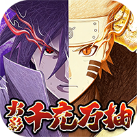 指尖决斗家-0.05火影千充万抽(满v)