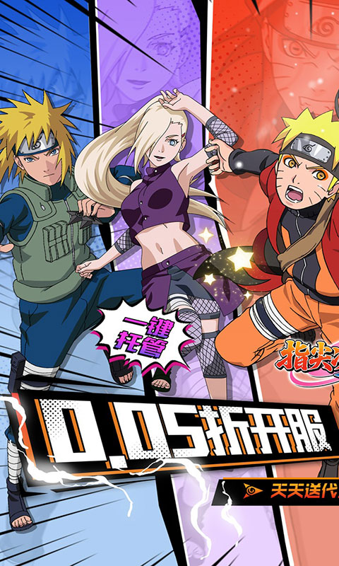 指尖决斗家-0.05火影千充万抽(满v)游戏截图1