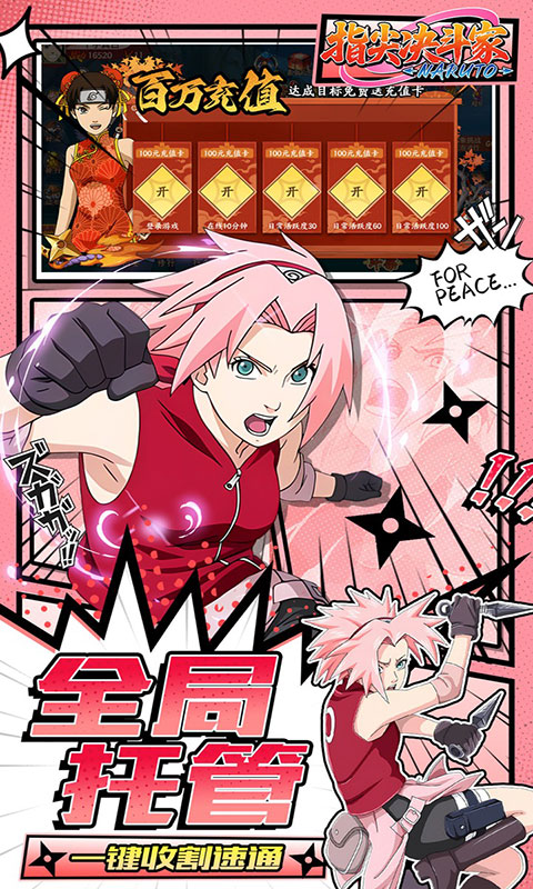 指尖决斗家-0.05火影千充万抽(满v)游戏截图5