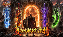 执剑江湖-送1000代金券