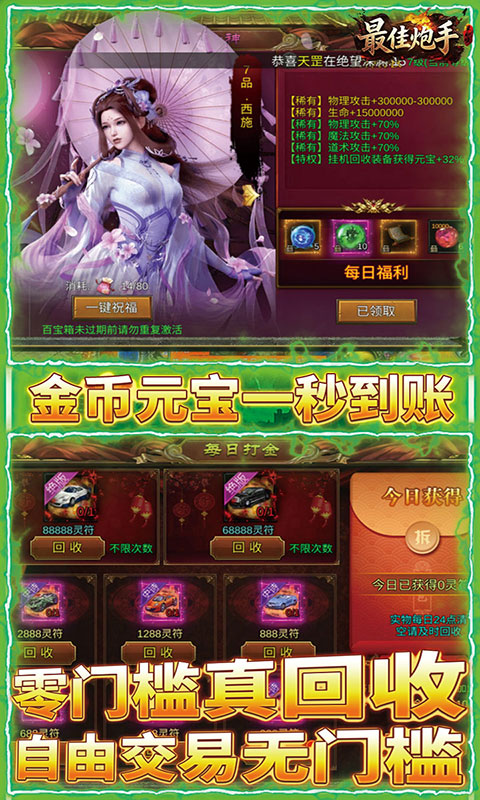 最佳传奇(满v)游戏截图1