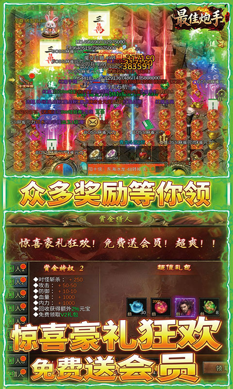 最佳传奇(满v)游戏截图3