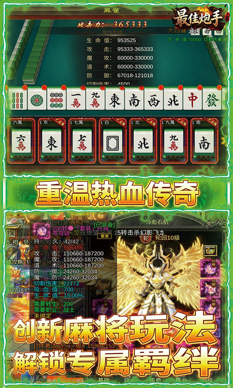 最佳传奇(满v)游戏截图2