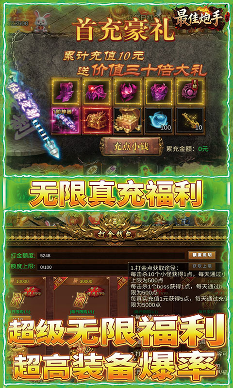 最佳传奇(满v)游戏截图4