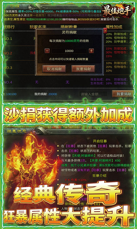 最佳传奇(满v)游戏截图5