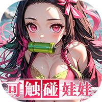 拯救小宇宙-0.1折鬼灭之刃(满v)