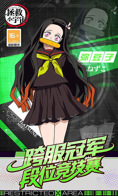 拯救小宇宙-0.1折鬼灭之刃(满v)游戏截图1