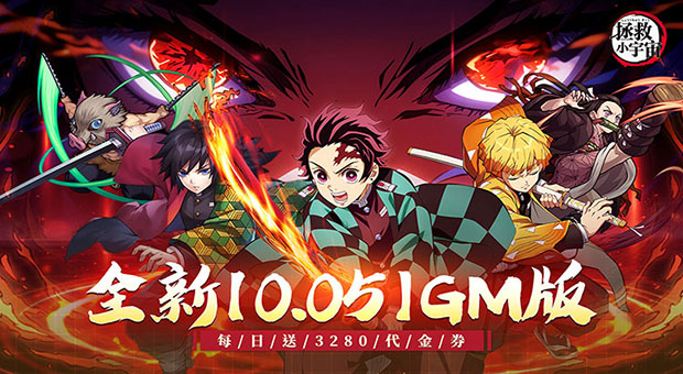 《拯救小宇宙-0.05折日日代金》GM系统赠送赠送代金券，千抽招募，千抽招募好礼福利