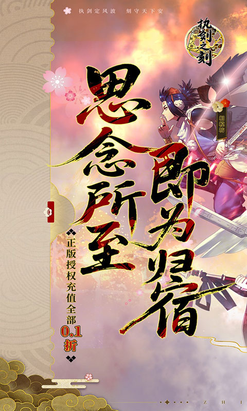 执剑之刻-0.1折(满v)游戏截图1
