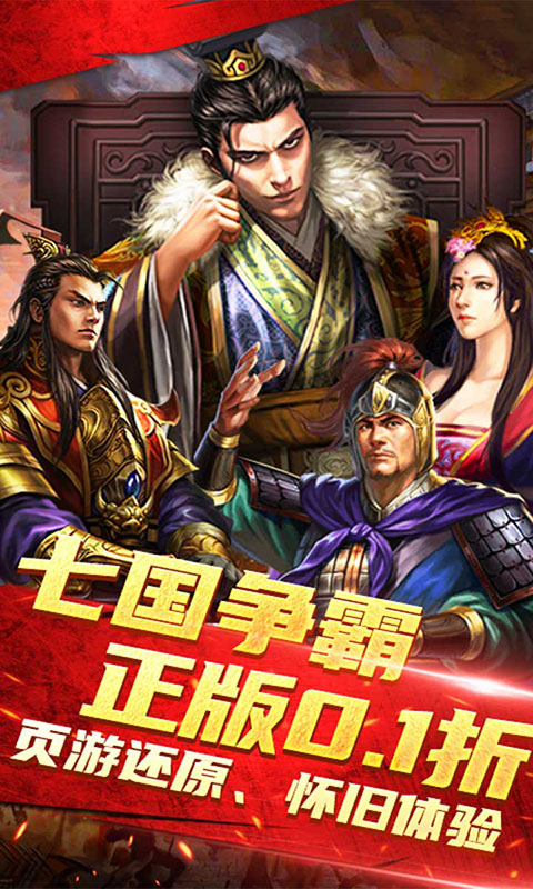 天子令-七雄争霸正版0.1折(满v)游戏截图5