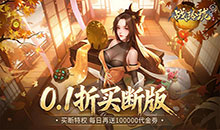 战玲珑2-0.1折买断版