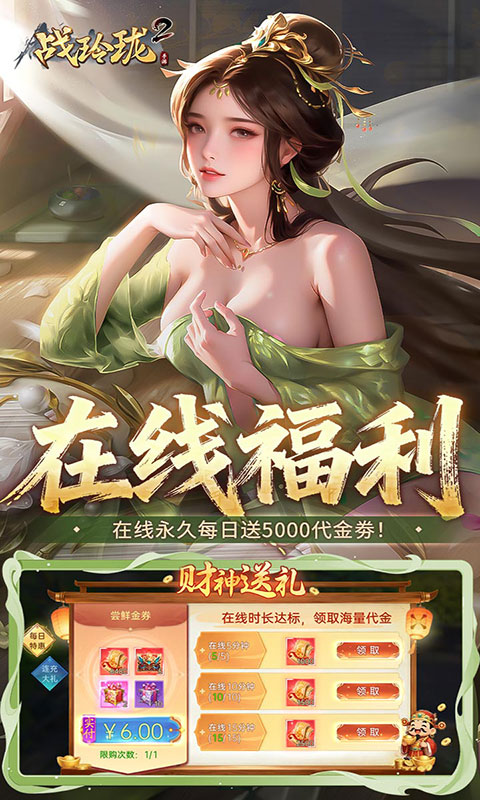 战玲珑2-0.1折买断版(满v)游戏截图3