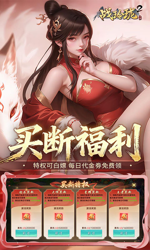 战玲珑2-0.1折买断版(满v)游戏截图4