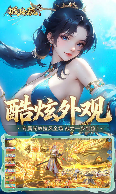 战玲珑2-0.1折买断版(满v)游戏截图5