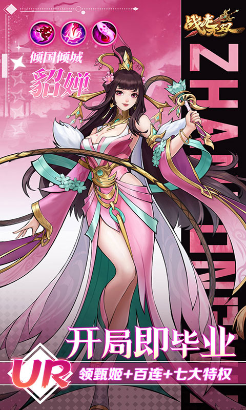 战龙无双-三国策武0.1折(满v)游戏截图2