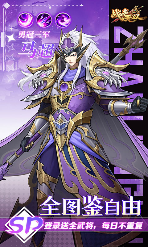 战龙无双-三国策武0.1折(满v)游戏截图3