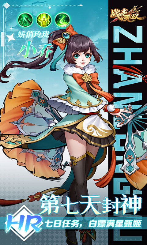 战龙无双-三国策武0.1折(满v)游戏截图1