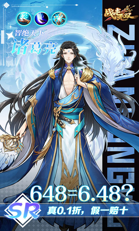 战龙无双-三国策武0.1折(满v)游戏截图5