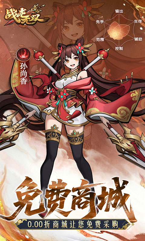 战龙无双-0元神话商城版(满v)游戏截图1