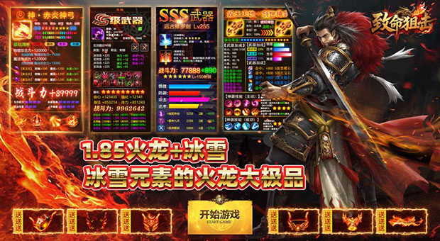 《致命狙击-冰火传奇免费版》日送200， 每日可在日送200按钮处领取200代币，可用于购买所有充值礼包