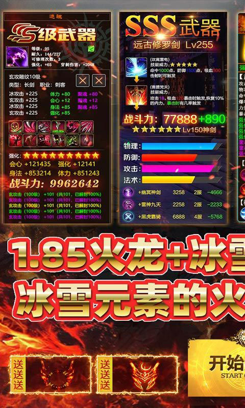 致命狙击-冰火传奇免费版(无VIP)游戏截图1