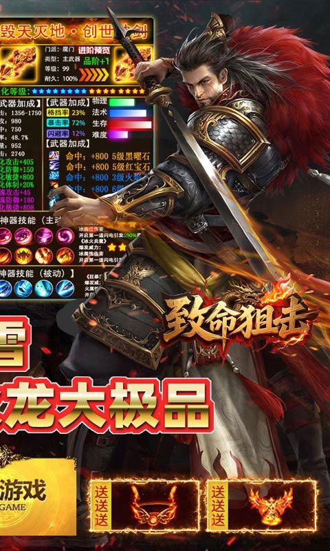 致命狙击-冰火传奇免费版(无VIP)游戏截图2