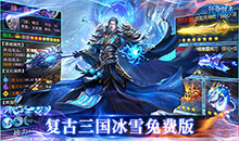 致命狙击-三国冰雪免费版