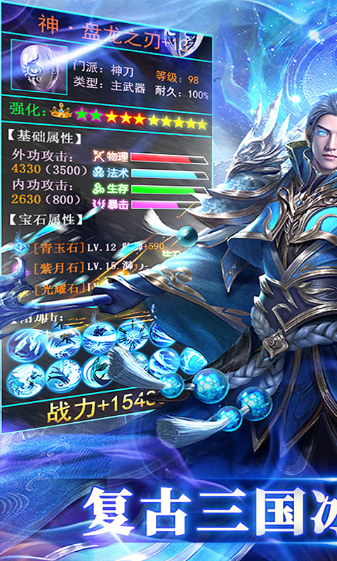 致命狙击-三国冰雪免费版(满v)游戏截图1