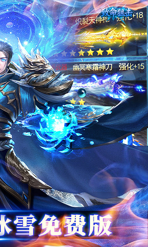 致命狙击-三国冰雪免费版(满v)游戏截图2