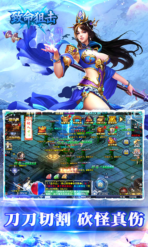 致命狙击-三国冰雪免费版(满v)游戏截图3