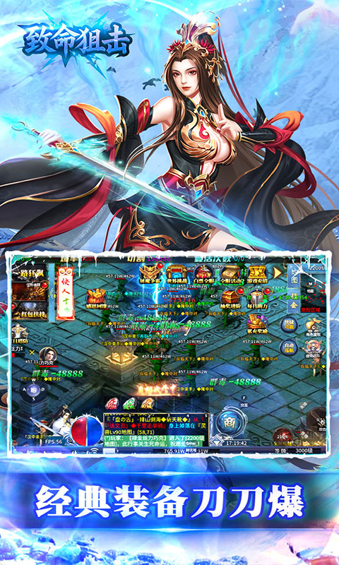 致命狙击-三国冰雪免费版(满v)游戏截图5