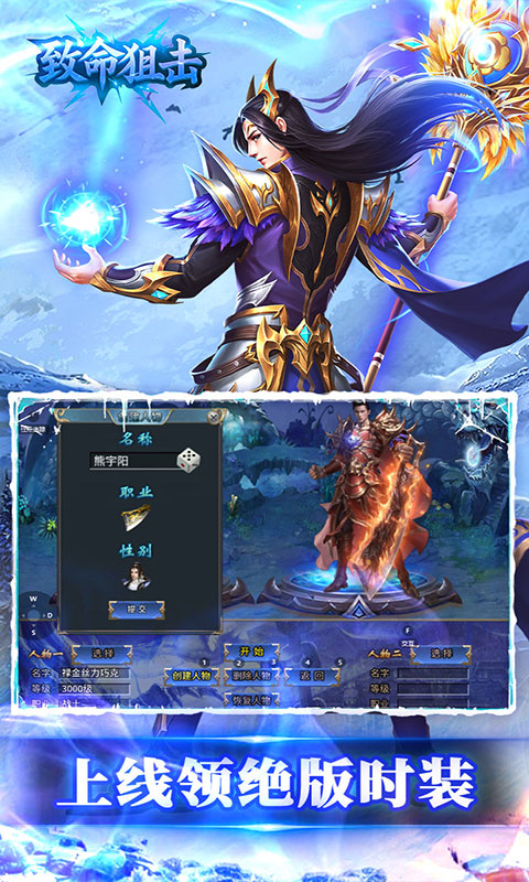 致命狙击-三国冰雪免费版(满v)游戏截图4