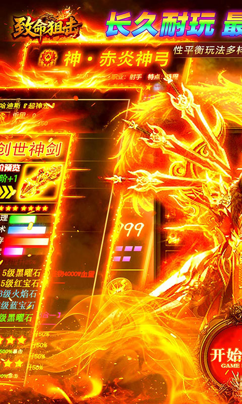 致命狙击-高攻速版(满v)游戏截图1