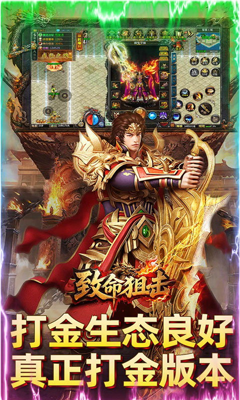 致命狙击-高攻速版(满v)游戏截图3