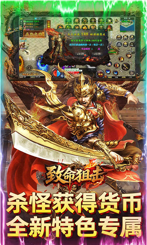 致命狙击-高攻速版(满v)游戏截图4