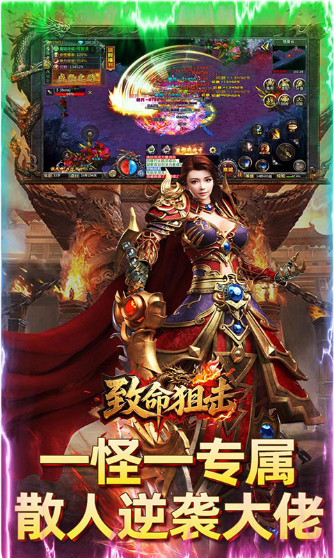 致命狙击-高攻速版(满v)游戏截图5