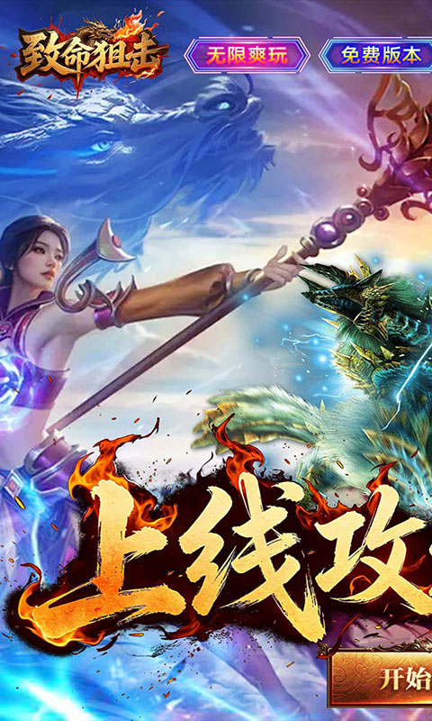 致命狙击-传说福利版(满v)游戏截图1