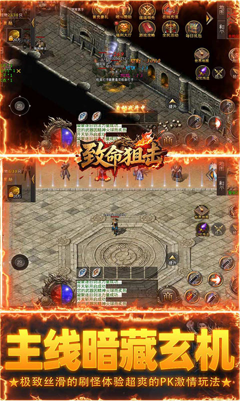 致命狙击-传说福利版(满v)游戏截图3