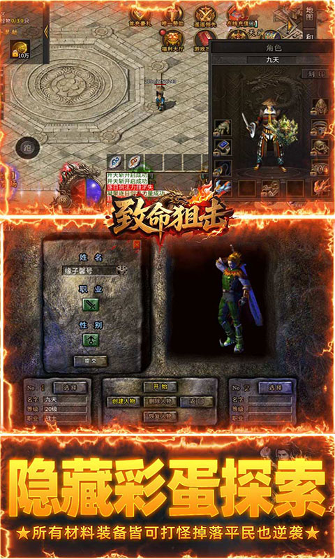 致命狙击-传说福利版(满v)游戏截图4