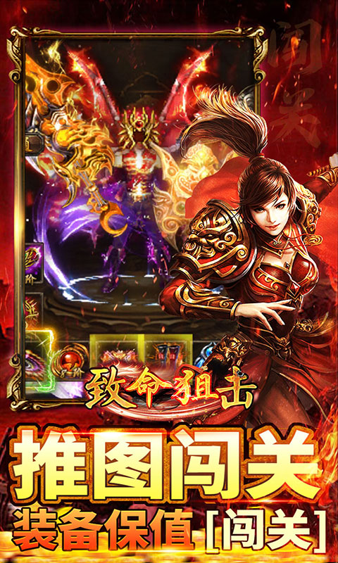 致命狙击-猎魔免费版(满v)游戏截图4