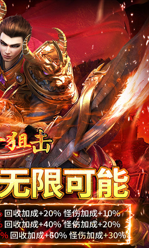 致命狙击-猎魔免费版(满v)游戏截图2