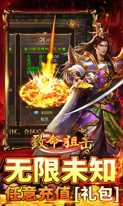 致命狙击-猎魔免费版(满v)游戏截图3